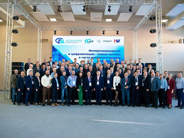 Конференция главных метрологов